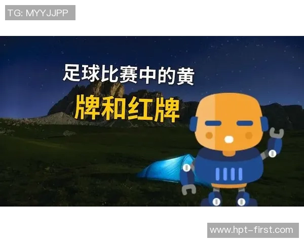 足球比赛中黄牌红牌的规则解析与影响分析